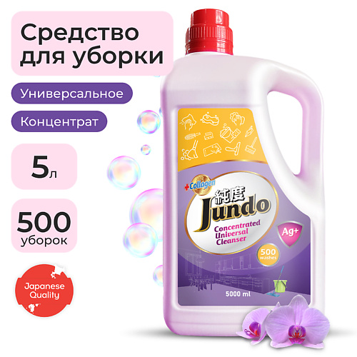 JUNDO Гель для мытья пола с ионами серебра и коллагеном концентрированный с лейкой 5000.0, Гель для мытья пола с ионами серебра и коллагеном концентрированный с лейкой
JUNDO Гель для мытья пола с ионами серебра и коллагеном концентрированный с лейкой 5000.0, Гель для мытья пола с ионами серебра и коллагеном концентрированный с лейкой