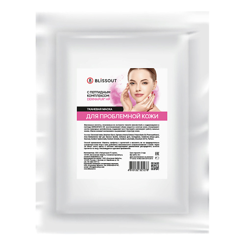 BLISSOUT Тканевая маска с пептидным комплексом dermapur hp для проблемной кожи 25, Тканевая маска с пептидным комплексом dermapur hp для проблемной кожи
BLISSOUT Тканевая маска с пептидным комплексом dermapur hp для проблемной кожи 25, Тканевая маска с пептидным комплексом dermapur hp для проблемной кожи
