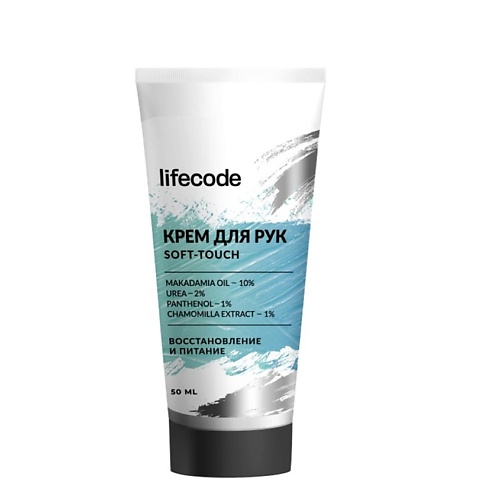 LIFECODE Крем для рук увлажняющий и питательный с мочевиной и маслами 50.0, Крем для рук увлажняющий и питательный с мочевиной и маслами
LIFECODE Крем для рук увлажняющий и питательный с мочевиной и маслами 50.0, Крем для рук увлажняющий и питательный с мочевиной и маслами