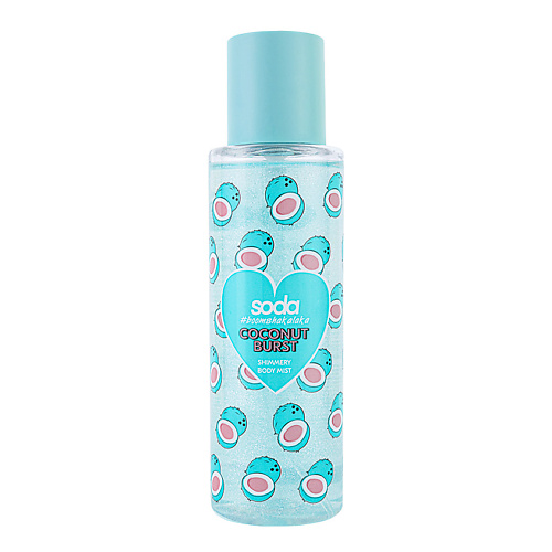 SODA Парфюмированный мист для тела COCONUT BURST #boomshakalaka, Парфюмированный мист для тела COCONUT BURST #boomshakalaka
SODA Парфюмированный мист для тела COCONUT BURST #boomshakalaka, Парфюмированный мист для тела COCONUT BURST #boomshakalaka