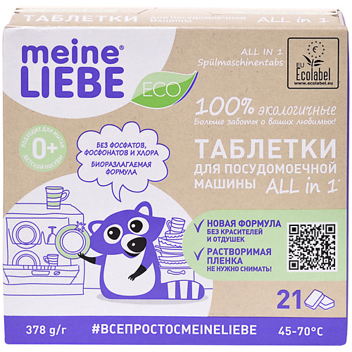 MEINE LIEBE Таблетки для посудомоечной машины ALL IN 1 21, Таблетки для посудомоечной машины ALL IN 1
MEINE LIEBE Таблетки для посудомоечной машины ALL IN 1 21, Таблетки для посудомоечной машины ALL IN 1