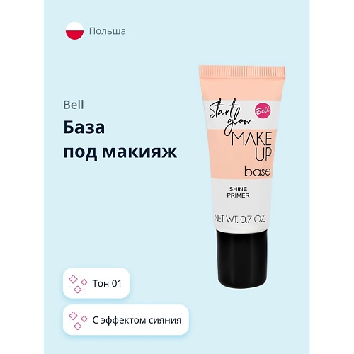 BELL База под макияж START GLOW MAKE UP BASE с эффектом сияния 1.0, База под макияж START GLOW MAKE UP BASE с эффектом сияния
BELL База под макияж START GLOW MAKE UP BASE с эффектом сияния 1.0, База под макияж START GLOW MAKE UP BASE с эффектом сияния