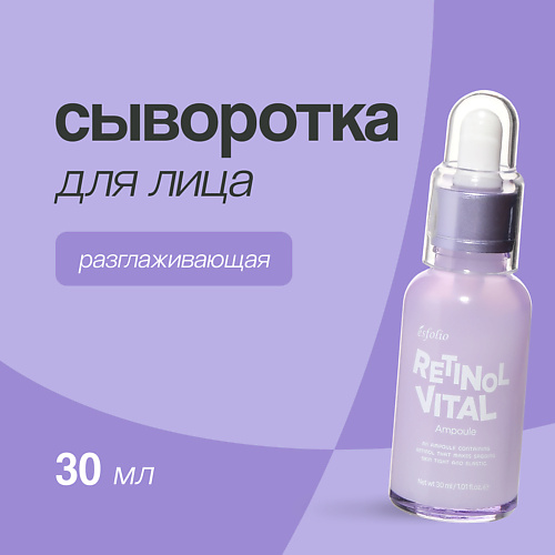 ESFOLIO Сыворотка для лица с ретинолом разглаживающая 30.0, Сыворотка для лица с ретинолом разглаживающая
ESFOLIO Сыворотка для лица с ретинолом разглаживающая 30.0, Сыворотка для лица с ретинолом разглаживающая