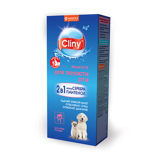 CLINY Жидкость для полости рта для кошек и собак 300, Жидкость для полости рта для кошек и собак
CLINY Жидкость для полости рта для кошек и собак 300, Жидкость для полости рта для кошек и собак