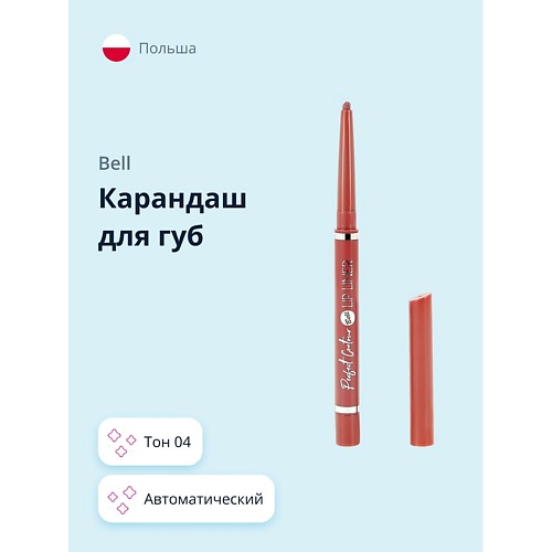 BELL Карандаш для губ PERFECT CONTOUR LIP LINER PENCIL автоматический, Карандаш для губ PERFECT CONTOUR LIP LINER PENCIL автоматический
BELL Карандаш для губ PERFECT CONTOUR LIP LINER PENCIL автоматический, Карандаш для губ PERFECT CONTOUR LIP LINER PENCIL автоматический