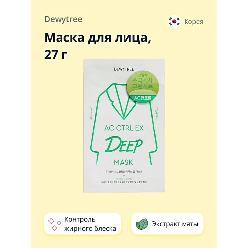 DEWYTREE Маска для лица с экстрактом мяты и папайей (контроль жирного блеска) 27.0, Маска для лица с экстрактом мяты и папайей (контроль жирного блеска)
DEWYTREE Маска для лица с экстрактом мяты и папайей (контроль жирного блеска) 27.0, Маска для лица с экстрактом мяты и папайей (контроль жирного блеска)