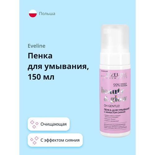 EVELINE Пенка для умывания BEAUTY&GLOW с эффектом сияния 150.0, Пенка для умывания BEAUTY&GLOW с эффектом сияния
EVELINE Пенка для умывания BEAUTY&GLOW с эффектом сияния 150.0, Пенка для умывания BEAUTY&GLOW с эффектом сияния