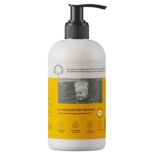 BRAND FOR MY SON Нежный гель для купания 2 в 1 «От макушки до пяточек» 250.0, Нежный гель для купания 2 в 1 «От макушки до пяточек»
BRAND FOR MY SON Нежный гель для купания 2 в 1 «От макушки до пяточек» 250.0, Нежный гель для купания 2 в 1 «От макушки до пяточек»