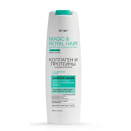 ВИТЭКС MAGIC&ROYAL HAIR коллаген и протеины Шампунь-объем для густоты и восстановления волос, MAGIC&ROYAL HAIR коллаген и протеины Шампунь-объем для густоты и восстановления волос
ВИТЭКС MAGIC&ROYAL HAIR коллаген и протеины Шампунь-объем для густоты и восстановления волос, MAGIC&ROYAL HAIR коллаген и протеины Шампунь-объем для густоты и восстановления волос
