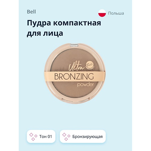 BELL Пудра компактная для лица ULTRA BRONZING POWDER бронзирующая, Пудра компактная для лица ULTRA BRONZING POWDER бронзирующая
BELL Пудра компактная для лица ULTRA BRONZING POWDER бронзирующая, Пудра компактная для лица ULTRA BRONZING POWDER бронзирующая