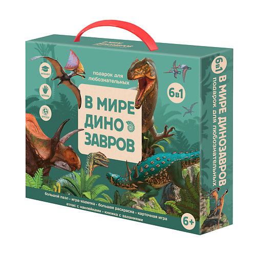 ГЕОДОМ Подарок для любознательных В мире динозавров 6 в 1 1, Подарок для любознательных В мире динозавров 6 в 1
ГЕОДОМ Подарок для любознательных В мире динозавров 6 в 1 1, Подарок для любознательных В мире динозавров 6 в 1