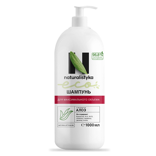 NATURALISTYKA Натуральный шампунь для максимального объема с органическим экстрактом Алоэ 1000.0, Натуральный шампунь для максимального объема с органическим экстрактом Алоэ
NATURALISTYKA Натуральный шампунь для максимального объема с органическим экстрактом Алоэ 1000.0, Натуральный шампунь для максимального объема с органическим экстрактом Алоэ