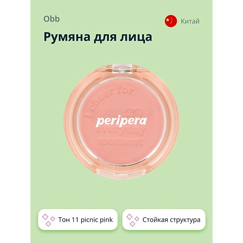 PERIPERA Румяна для лица PURE BLUSHED SUNSHINE CHEEK, Румяна для лица PURE BLUSHED SUNSHINE CHEEK
PERIPERA Румяна для лица PURE BLUSHED SUNSHINE CHEEK, Румяна для лица PURE BLUSHED SUNSHINE CHEEK