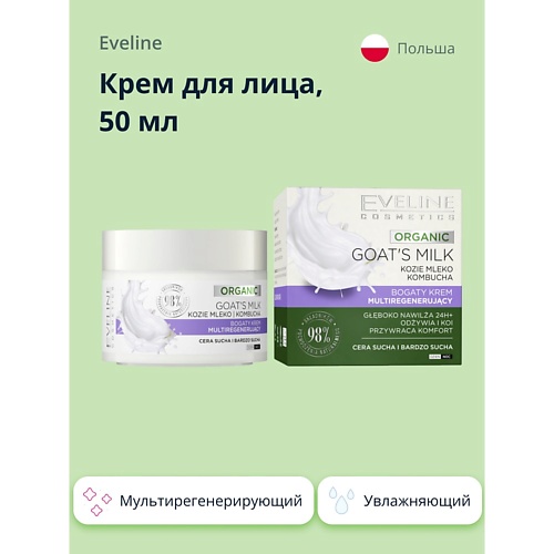 EVELINE Богатый мультирегенерирующий крем дневной/ночной ORGANIC GOAT`S MILK 50.0, Богатый мультирегенерирующий крем дневной/ночной ORGANIC GOAT`S MILK
EVELINE Богатый мультирегенерирующий крем дневной/ночной ORGANIC GOAT`S MILK 50.0, Богатый мультирегенерирующий крем дневной/ночной ORGANIC GOAT`S MILK