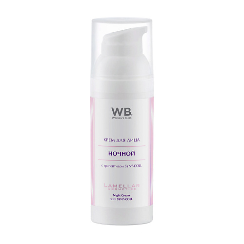 WOMAN`S BLISS LAMELLAR Крем для лица ночной с трипептидами Syn-Coll 50.0, LAMELLAR Крем для лица ночной с трипептидами Syn-Coll
WOMAN`S BLISS LAMELLAR Крем для лица ночной с трипептидами Syn-Coll 50.0, LAMELLAR Крем для лица ночной с трипептидами Syn-Coll