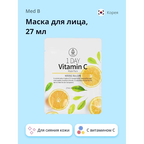 MED B Маска для лица 1 DAY с витамином C для сияния кожи 27.0, Маска для лица 1 DAY с витамином C для сияния кожи
MED B Маска для лица 1 DAY с витамином C для сияния кожи 27.0, Маска для лица 1 DAY с витамином C для сияния кожи