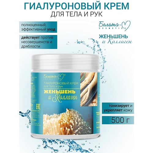 БЕЛИТА-М Крем для тела и рук гиалуроновый Женьшень и коллаген 500.0, Крем для тела и рук гиалуроновый Женьшень и коллаген
БЕЛИТА-М Крем для тела и рук гиалуроновый Женьшень и коллаген 500.0, Крем для тела и рук гиалуроновый Женьшень и коллаген