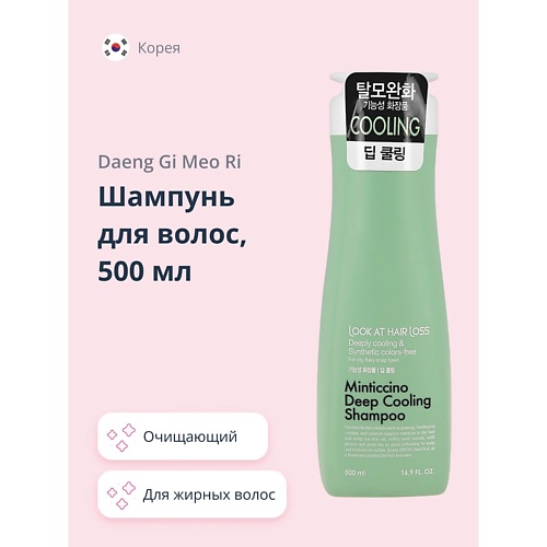 DAENG GI MEO RI Шампунь для волос LOOK AT HAIR LOSS (для жирной кожи головы) 500.0, Шампунь для волос LOOK AT HAIR LOSS (для жирной кожи головы)
DAENG GI MEO RI Шампунь для волос LOOK AT HAIR LOSS (для жирной кожи головы) 500.0, Шампунь для волос LOOK AT HAIR LOSS (для жирной кожи головы)