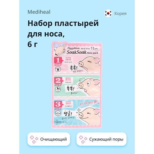 MEDIHEAL Набор пластырей для носа смягчающий, очищающий, сужающий поры 6.0, Набор пластырей для носа смягчающий, очищающий, сужающий поры
MEDIHEAL Набор пластырей для носа смягчающий, очищающий, сужающий поры 6.0, Набор пластырей для носа смягчающий, очищающий, сужающий поры