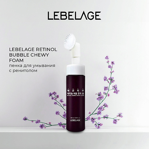 LEBELAGE RETINOL BUBBLE CHEWY FOAM Пузырьковая пенка для умывания, RETINOL BUBBLE CHEWY FOAM Пузырьковая пенка для умывания
LEBELAGE RETINOL BUBBLE CHEWY FOAM Пузырьковая пенка для умывания, RETINOL BUBBLE CHEWY FOAM Пузырьковая пенка для умывания