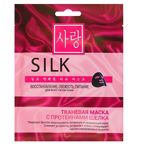CHARMCLEO COSMETIC Тканевая маска с протеинами шелка 20.0, Тканевая маска с протеинами шелка
CHARMCLEO COSMETIC Тканевая маска с протеинами шелка 20.0, Тканевая маска с протеинами шелка