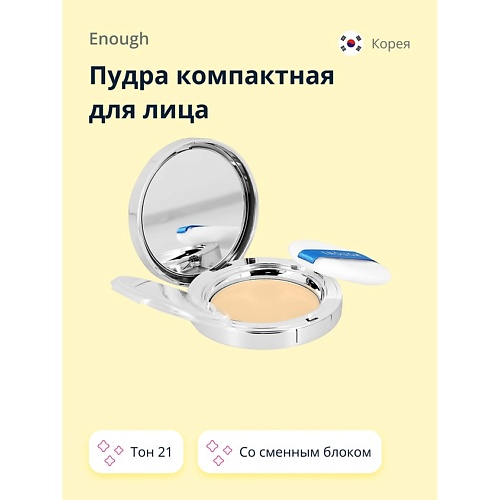 ENOUGH Пудра компактная для лица PREMIUM ULTRA X10 TWO-WAY CAKE со сменным блоком, Пудра компактная для лица PREMIUM ULTRA X10 TWO-WAY CAKE со сменным блоком
ENOUGH Пудра компактная для лица PREMIUM ULTRA X10 TWO-WAY CAKE со сменным блоком, Пудра компактная для лица PREMIUM ULTRA X10 TWO-WAY CAKE со сменным блоком