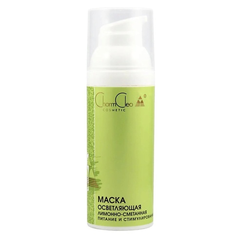 CHARMCLEO COSMETIC Маска осветляющая лимонно-сметанная, Маска осветляющая лимонно-сметанная
CHARMCLEO COSMETIC Маска осветляющая лимонно-сметанная, Маска осветляющая лимонно-сметанная