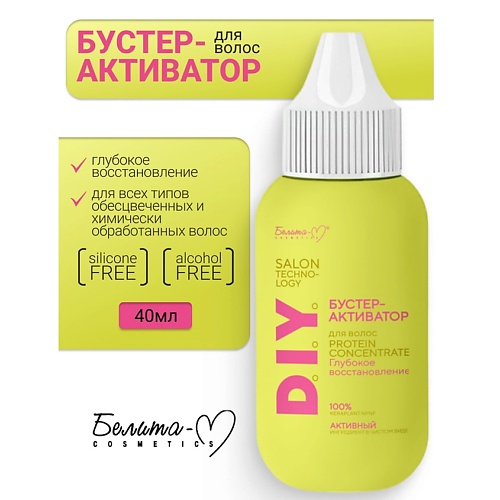 БЕЛИТА-М Бустер-Активатор для волос "Глубокое восстановление" D.I.Y. Salon Technology, Бустер-Активатор для волос "Глубокое восстановление" D.I.Y. Salon Technology
БЕЛИТА-М Бустер-Активатор для волос "Глубокое восстановление" D.I.Y. Salon Technology, Бустер-Активатор для волос "Глубокое восстановление" D.I.Y. Salon Technology