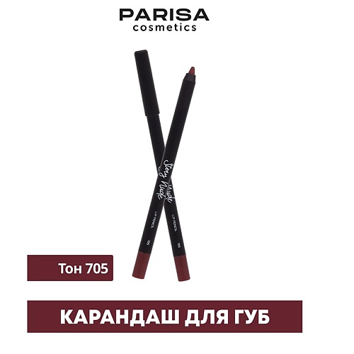 PARISA COSMETICS Карандаш для губ с матовым покрытием, Карандаш для губ с матовым покрытием
PARISA COSMETICS Карандаш для губ с матовым покрытием, Карандаш для губ с матовым покрытием