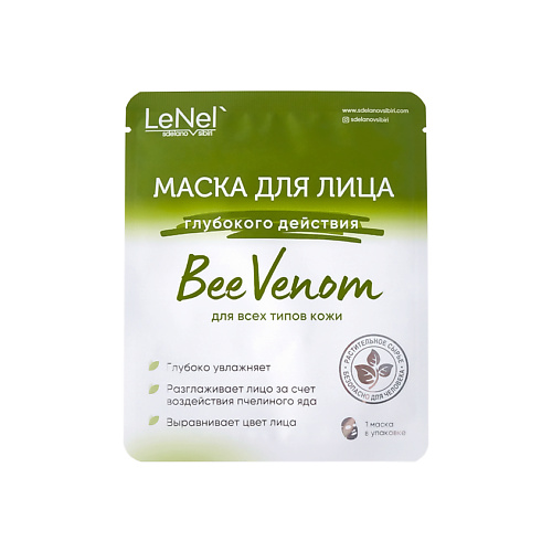 LENEL':SDELANOVSIBIRI Маска тканевая для лица "Bee Venom" против морщин 1.0, Маска тканевая для лица "Bee Venom" против морщин
LENEL':SDELANOVSIBIRI Маска тканевая для лица "Bee Venom" против морщин 1.0, Маска тканевая для лица "Bee Venom" против морщин