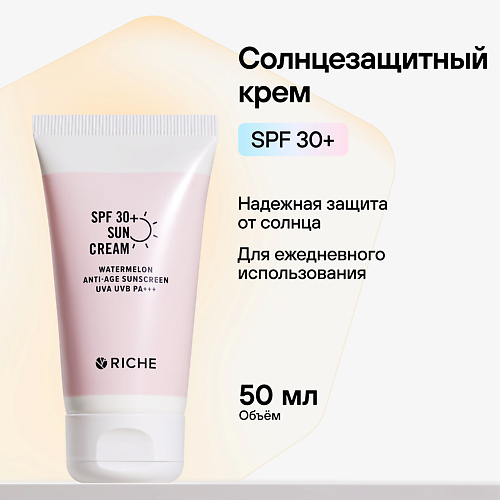 RICHE Солнцезащитный крем для лица c SPF 30+ Защита от солнца с пантенолом 50.0, Солнцезащитный крем для лица c SPF 30+ Защита от солнца с пантенолом
RICHE Солнцезащитный крем для лица c SPF 30+ Защита от солнца с пантенолом 50.0, Солнцезащитный крем для лица c SPF 30+ Защита от солнца с пантенолом