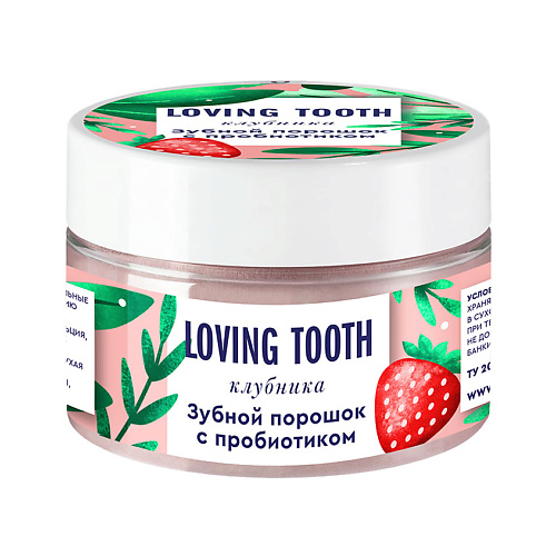 LOVING TOOTH Зубной порошок с пробиотиком со вкусом клубники 70, Зубной порошок с пробиотиком со вкусом клубники
LOVING TOOTH Зубной порошок с пробиотиком со вкусом клубники 70, Зубной порошок с пробиотиком со вкусом клубники