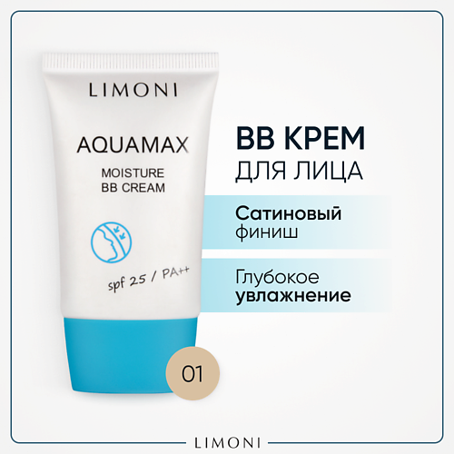LIMONI BB крем для лица увлажняющий ББ крем AQUAMAX MOISTURE SPF 25 PA++, BB крем для лица увлажняющий ББ крем AQUAMAX MOISTURE SPF 25 PA++
LIMONI BB крем для лица увлажняющий ББ крем AQUAMAX MOISTURE SPF 25 PA++, BB крем для лица увлажняющий ББ крем AQUAMAX MOISTURE SPF 25 PA++