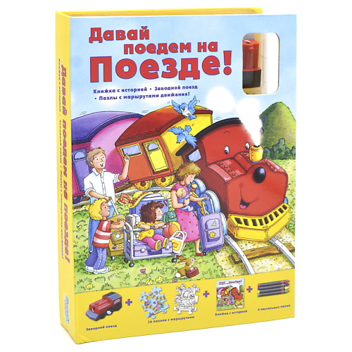 МАЭСТРО, БРАВО! Книга-пазл Давай поедем на поезде, Книга-пазл Давай поедем на поезде
МАЭСТРО, БРАВО! Книга-пазл Давай поедем на поезде, Книга-пазл Давай поедем на поезде