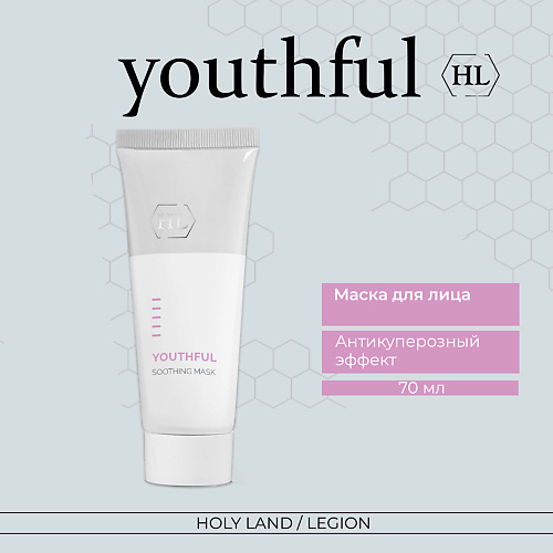 HOLY LAND Сокращающая маска для лица Youthful Soothing Mask 70.0, Сокращающая маска для лица Youthful Soothing Mask
HOLY LAND Сокращающая маска для лица Youthful Soothing Mask 70.0, Сокращающая маска для лица Youthful Soothing Mask