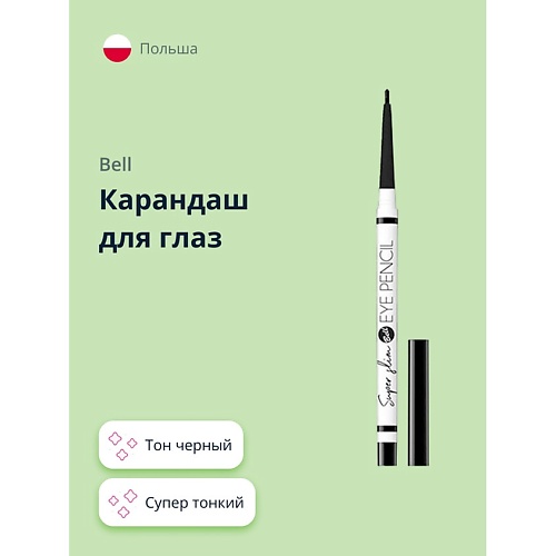 BELL Карандаш для глаз SUPER SLIM EYE PENCIL супер тонкий, Карандаш для глаз SUPER SLIM EYE PENCIL супер тонкий
BELL Карандаш для глаз SUPER SLIM EYE PENCIL супер тонкий, Карандаш для глаз SUPER SLIM EYE PENCIL супер тонкий