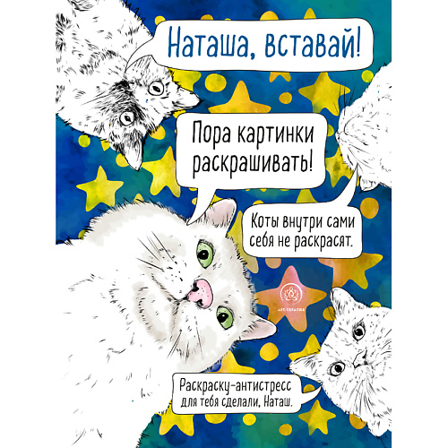 ЭКСМО Наташа, вставай! Раскраска-антистресс 16+, Наташа, вставай! Раскраска-антистресс 16+
ЭКСМО Наташа, вставай! Раскраска-антистресс 16+, Наташа, вставай! Раскраска-антистресс 16+