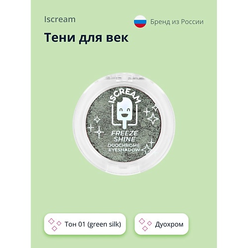 ISCREAM Тени для век FREEZE SHINE дуохром, Тени для век FREEZE SHINE дуохром
ISCREAM Тени для век FREEZE SHINE дуохром, Тени для век FREEZE SHINE дуохром