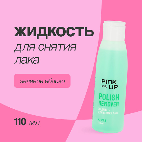 PINK UP Жидкость для снятия лака DAILY без ацетона (Зеленое яблоко) 110.0, Жидкость для снятия лака DAILY без ацетона (Зеленое яблоко)
PINK UP Жидкость для снятия лака DAILY без ацетона (Зеленое яблоко) 110.0, Жидкость для снятия лака DAILY без ацетона (Зеленое яблоко)