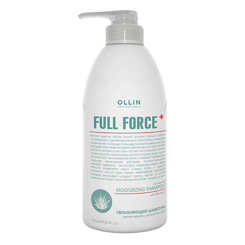 OLLIN PROFESSIONAL Увлажняющий шампунь против перхоти с экстрактом алоэ OLLIN FULL FORCE, Увлажняющий шампунь против перхоти с экстрактом алоэ OLLIN FULL FORCE
OLLIN PROFESSIONAL Увлажняющий шампунь против перхоти с экстрактом алоэ OLLIN FULL FORCE, Увлажняющий шампунь против перхоти с экстрактом алоэ OLLIN FULL FORCE