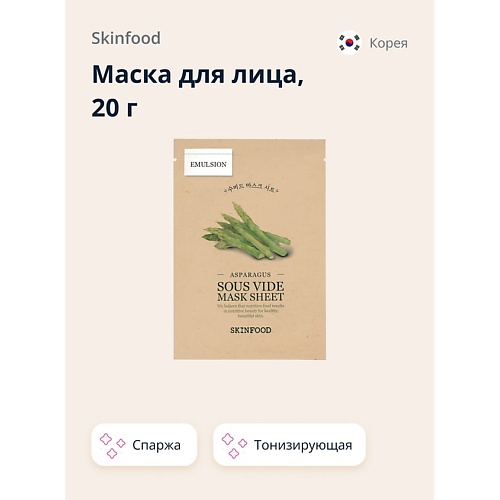 SKINFOOD Маска для лица с экстрактом спаржи (тонизирующая 20.0, Маска для лица с экстрактом спаржи (тонизирующая
SKINFOOD Маска для лица с экстрактом спаржи (тонизирующая 20.0, Маска для лица с экстрактом спаржи (тонизирующая