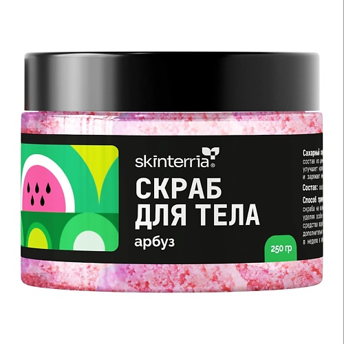 SKINTERRIA Сахарный антицеллюлитный скраб для тела с маслами, Арбуз 250.0, Сахарный антицеллюлитный скраб для тела с маслами, Арбуз
SKINTERRIA Сахарный антицеллюлитный скраб для тела с маслами, Арбуз 250.0, Сахарный антицеллюлитный скраб для тела с маслами, Арбуз
