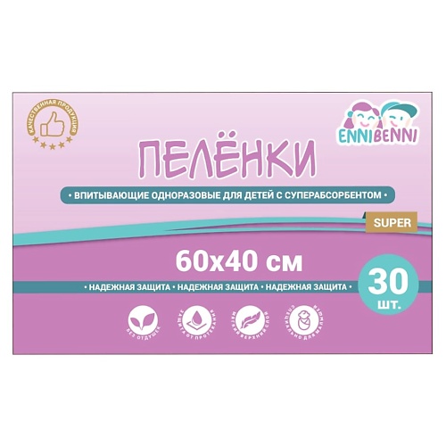 ENNIBENNI Пеленки впитывающие одноразовые для детей 0+ Classic 30.0, Пеленки впитывающие одноразовые для детей 0+ Classic
ENNIBENNI Пеленки впитывающие одноразовые для детей 0+ Classic 30.0, Пеленки впитывающие одноразовые для детей 0+ Classic