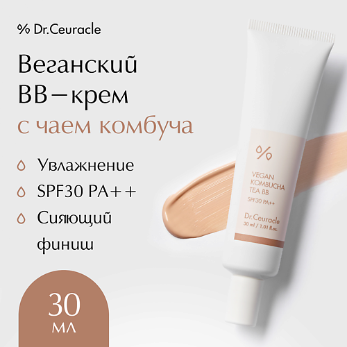 DR. CEURACLE Веганский BB-крем с чаем комбуча Vegan Kombucha Tea BB SPF30 PA++ 30.0, Веганский BB-крем с чаем комбуча Vegan Kombucha Tea BB SPF30 PA++
DR. CEURACLE Веганский BB-крем с чаем комбуча Vegan Kombucha Tea BB SPF30 PA++ 30.0, Веганский BB-крем с чаем комбуча Vegan Kombucha Tea BB SPF30 PA++