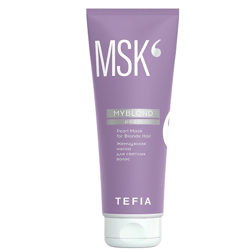TEFIA Жемчужная маска для светлых волос, MYBLOND 250.0, Жемчужная маска для светлых волос, MYBLOND
TEFIA Жемчужная маска для светлых волос, MYBLOND 250.0, Жемчужная маска для светлых волос, MYBLOND