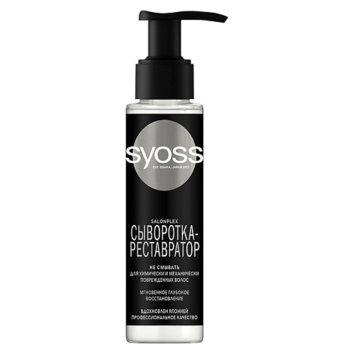 СЬЁСС SYOSS Сыворотка для химически и механически поврежденных волос SALONPLEX, SYOSS Сыворотка для химически и механически поврежденных волос SALONPLEX
СЬЁСС SYOSS Сыворотка для химически и механически поврежденных волос SALONPLEX, SYOSS Сыворотка для химически и механически поврежденных волос SALONPLEX