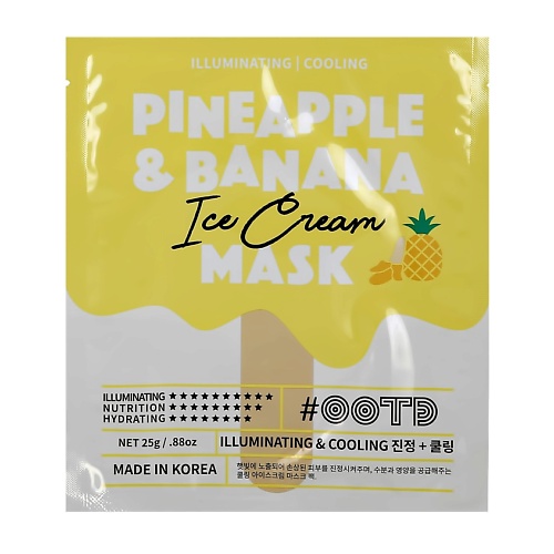OOTD Маска для лица ICE CREAM с экстрактом ананаса и банана для сияния кожи 25.0, Маска для лица ICE CREAM с экстрактом ананаса и банана для сияния кожи
OOTD Маска для лица ICE CREAM с экстрактом ананаса и банана для сияния кожи 25.0, Маска для лица ICE CREAM с экстрактом ананаса и банана для сияния кожи