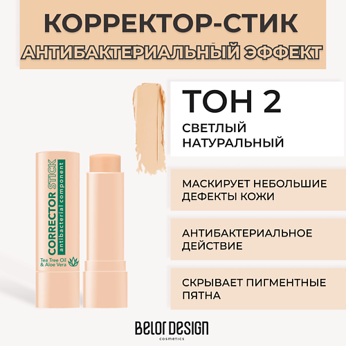BELOR DESIGN Корректор-стик с антибактериальным компонентом, Корректор-стик с антибактериальным компонентом
BELOR DESIGN Корректор-стик с антибактериальным компонентом, Корректор-стик с антибактериальным компонентом