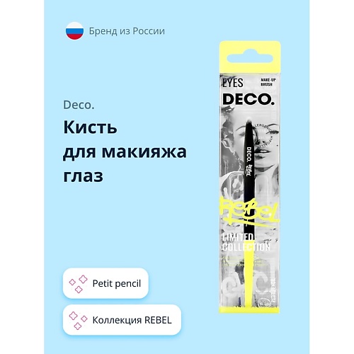DECO. Кисть для макияжа глаз REBEL petit pencil 1.0, Кисть для макияжа глаз REBEL petit pencil
DECO. Кисть для макияжа глаз REBEL petit pencil 1.0, Кисть для макияжа глаз REBEL petit pencil