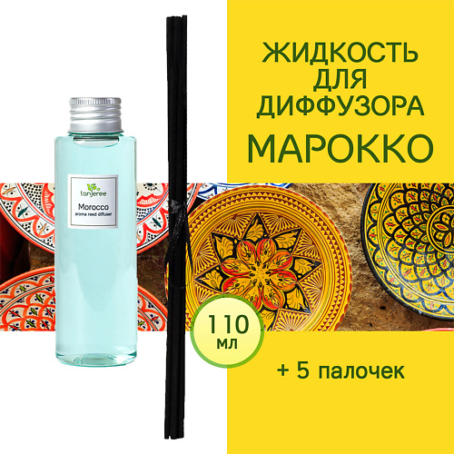 TANJEREE Наполнитель для диффузора рефил аромамасло для дома жидкость для аромадиффузора Марокко 110.0, Наполнитель для диффузора рефил аромамасло для дома жидкость для аромадиффузора Марокко
TANJEREE Наполнитель для диффузора рефил аромамасло для дома жидкость для аромадиффузора Марокко 110.0, Наполнитель для диффузора рефил аромамасло для дома жидкость для аромадиффузора Марокко